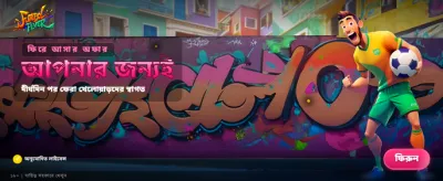 ফুটবল ফিভারে জিতে নিন পুরস্কার banner image
