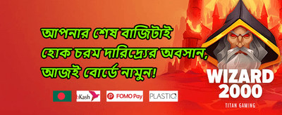 ১০০% স্বাগতম বোনাস অফার promotion